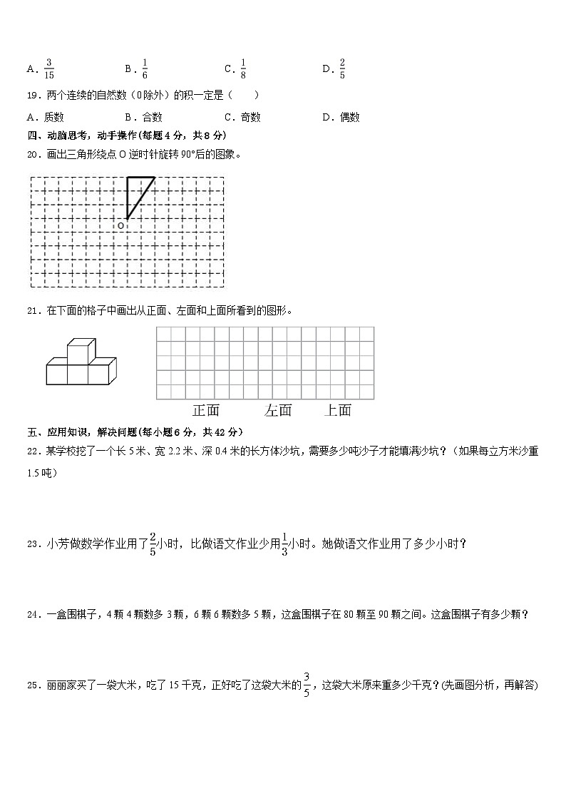 大关县2022-2023学年五下数学期末质量检测模拟试题含答案第3页