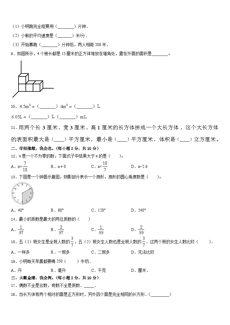 大理白族自治州2022-2023学年五年级数学第二学期期末考试模拟试题含答案第2页