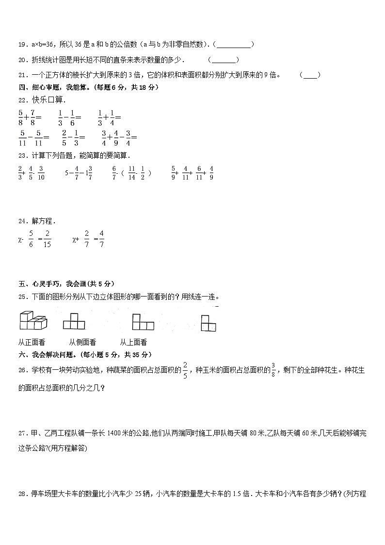 大理白族自治州2022-2023学年五年级数学第二学期期末考试模拟试题含答案第3页