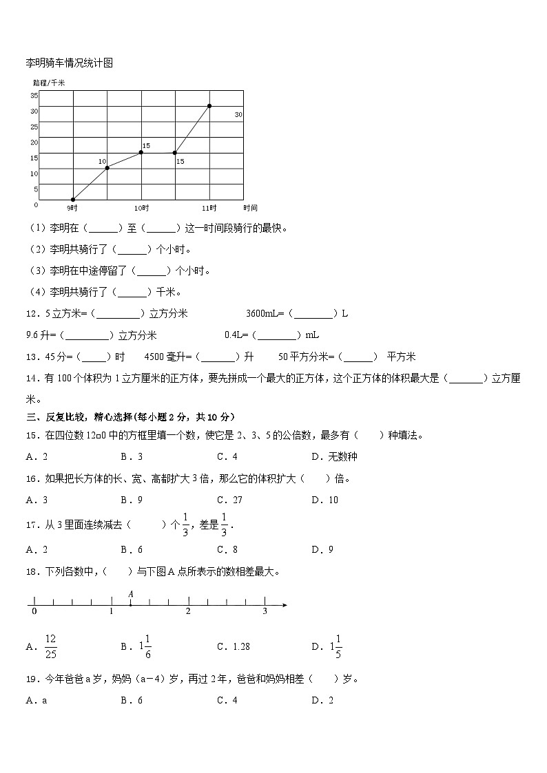 大理白族自治州宾川县2022-2023学年数学五年级第二学期期末联考模拟试题含答案第2页
