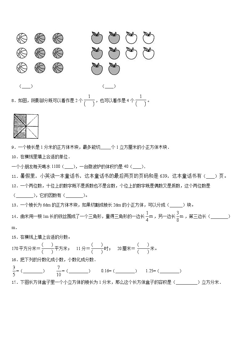 大理白族自治州大理市2022-2023学年五下数学期末学业质量监测试题含答案第2页