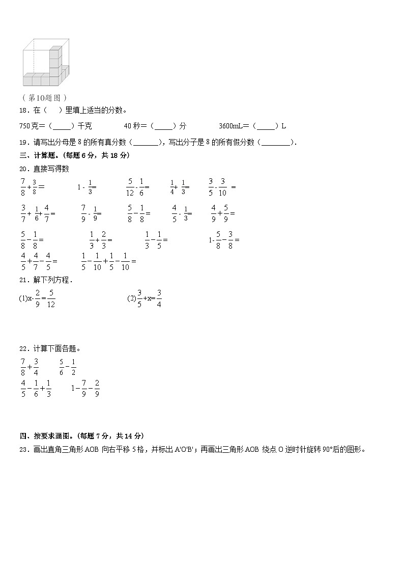大理白族自治州大理市2022-2023学年五下数学期末学业质量监测试题含答案第3页