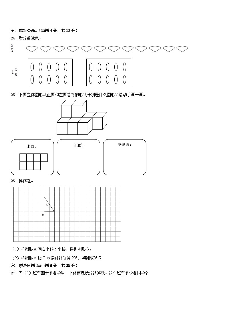 大理白族自治州鹤庆县2022-2023学年五年级数学第二学期期末联考模拟试题含答案第3页