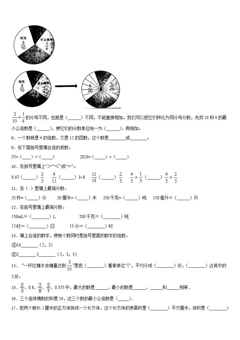大理白族自治州剑川县2022-2023学年五年级数学第二学期期末达标检测模拟试题含答案第2页