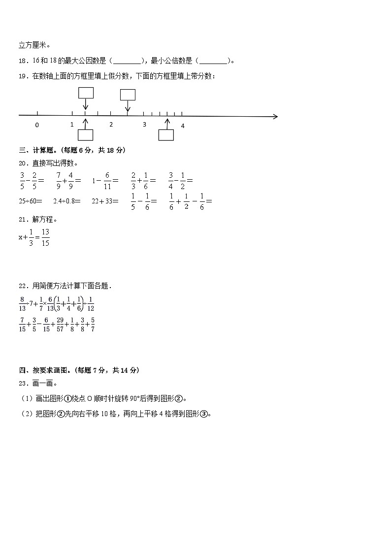 大理白族自治州剑川县2022-2023学年五年级数学第二学期期末达标检测模拟试题含答案第3页