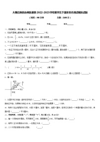 大理白族自治州弥渡县2022-2023学年数学五下期末综合测试模拟试题含答案