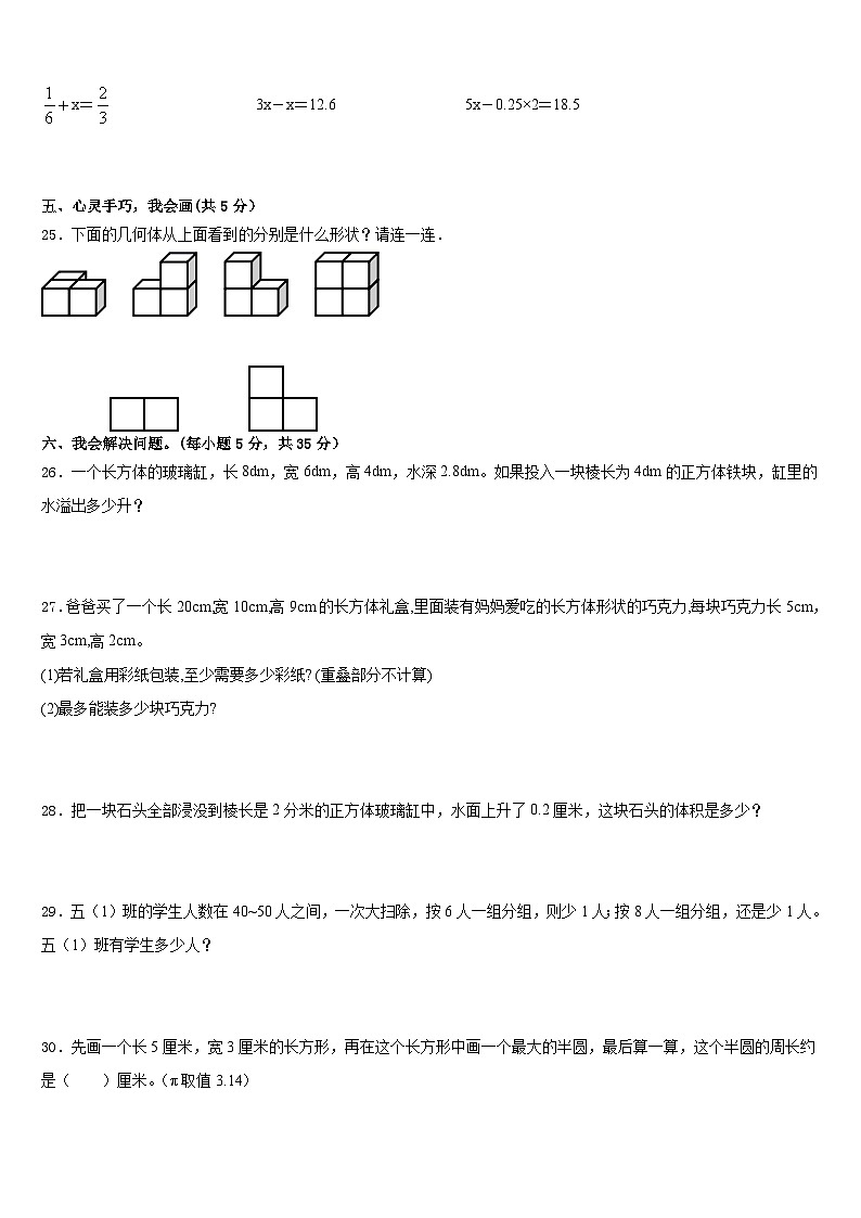 大理白族自治州云龙县2022-2023学年数学五下期末调研试题含答案03