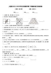 大荔县2022-2023学年五年级数学第二学期期末复习检测试题含答案