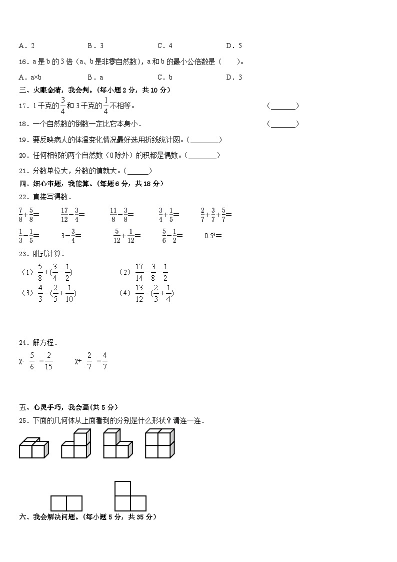 大连市长海县2022-2023学年五下数学期末质量检测模拟试题含答案第2页