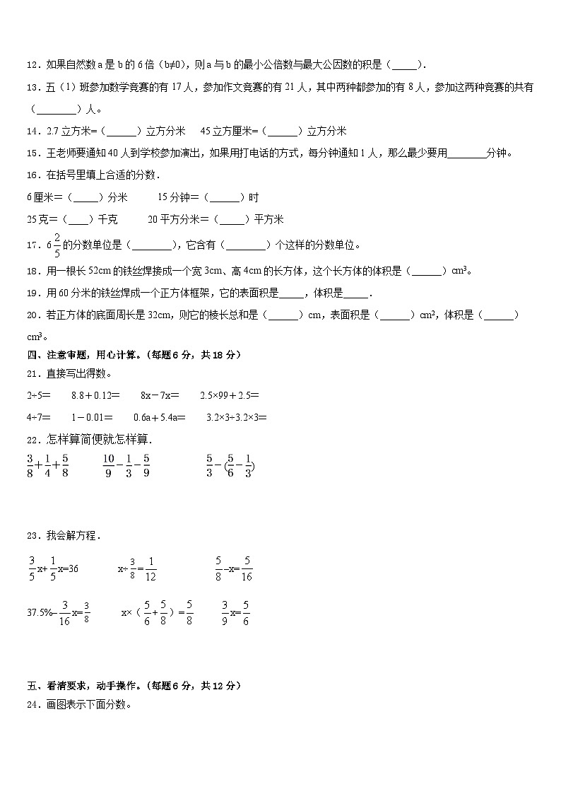 大连市中山区2022-2023学年五下数学期末监测模拟试题含答案第2页