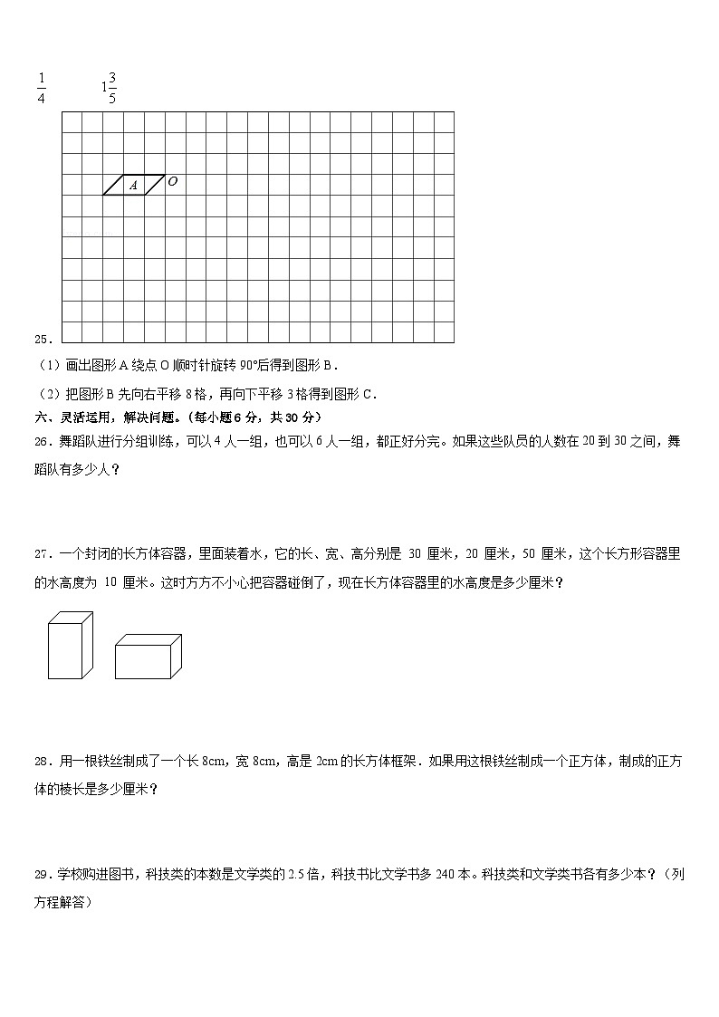 大连市中山区2022-2023学年五下数学期末监测模拟试题含答案第3页