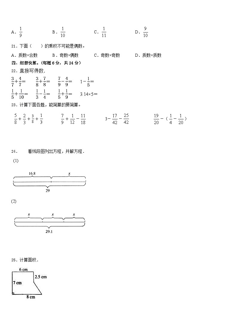 大庆市让胡路区2022-2023学年五下数学期末联考试题含答案03