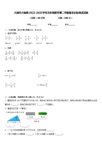 大同市大同县2022-2023学年五年级数学第二学期期末达标测试试题含答案