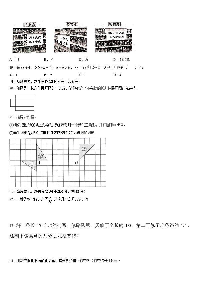 大同市矿区2022-2023学年五下数学期末考试模拟试题含答案03