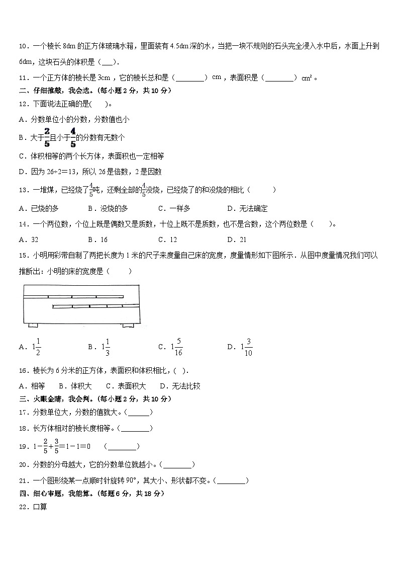 大同市南郊区2022-2023学年五下数学期末学业质量监测模拟试题含答案第2页
