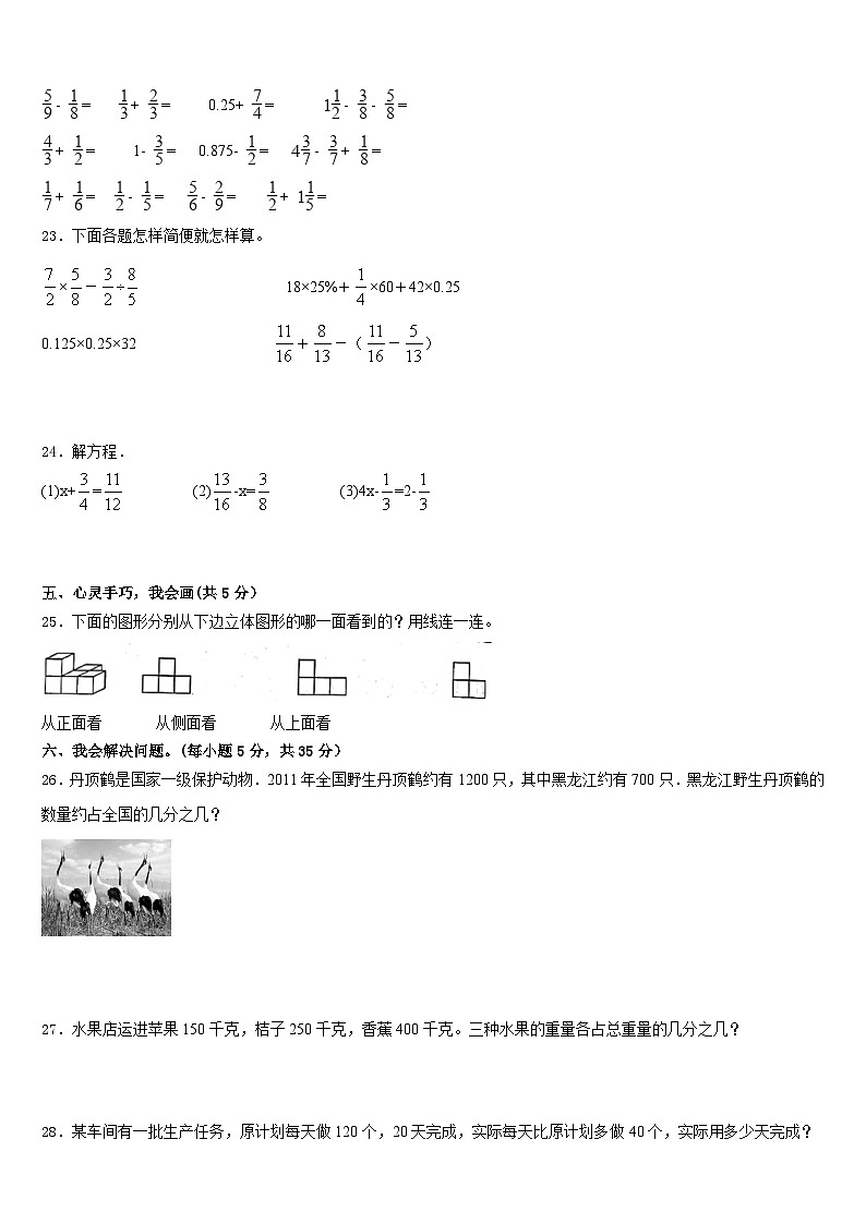 大同市南郊区2022-2023学年五下数学期末学业质量监测模拟试题含答案第3页