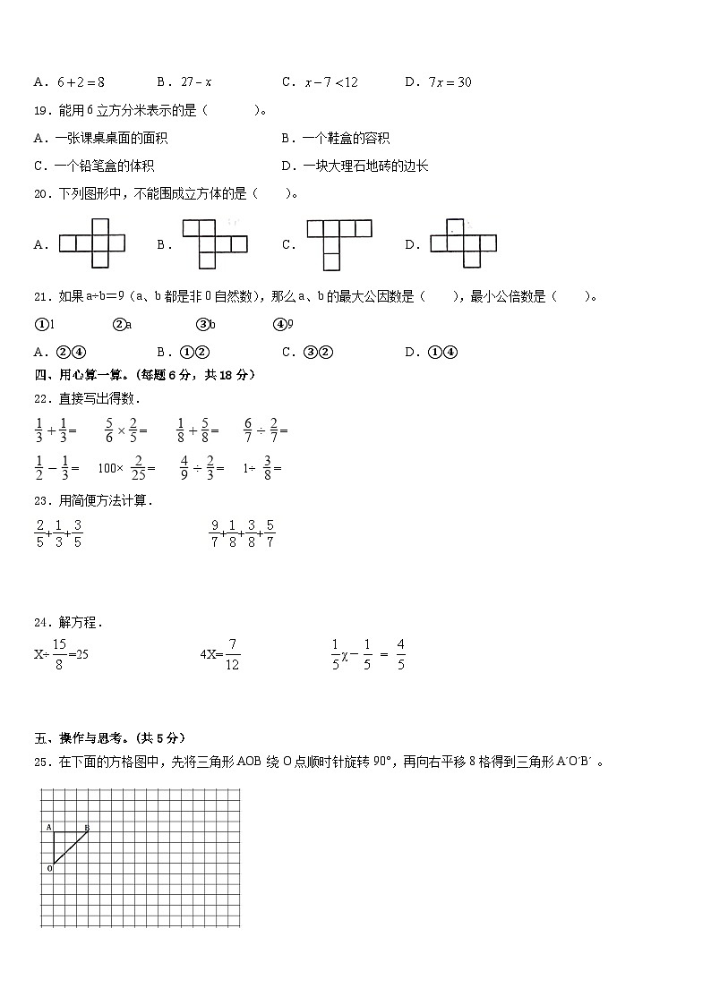 大同市左云县2022-2023学年五年级数学第二学期期末质量检测模拟试题含答案02