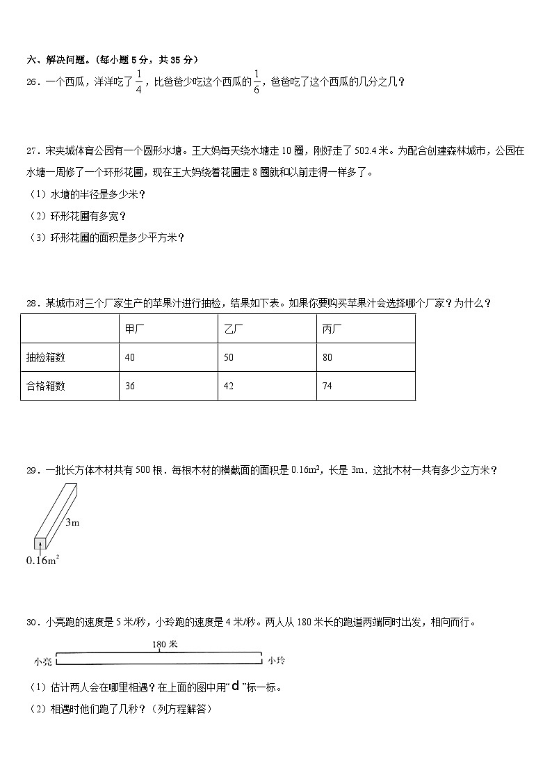大同市左云县2022-2023学年五年级数学第二学期期末质量检测模拟试题含答案03