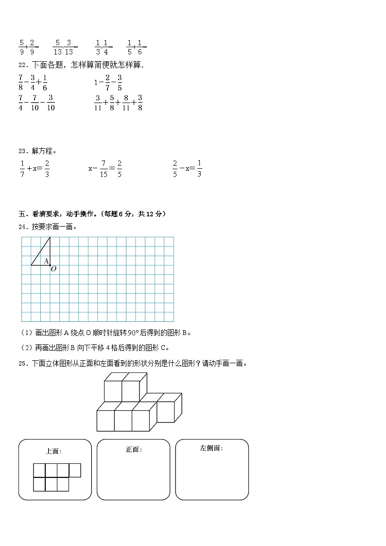 大同县2022-2023学年数学五年级第二学期期末复习检测模拟试题含答案03