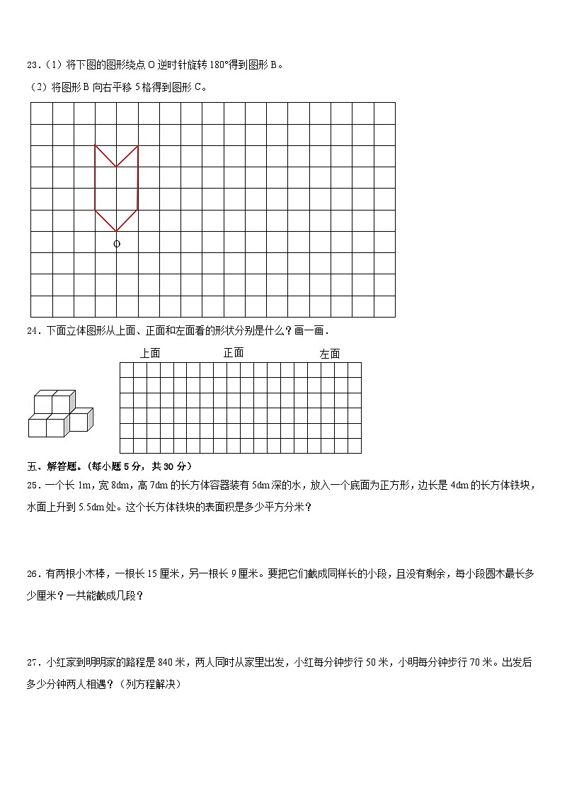 大悟县2022-2023学年五下数学期末质量检测试题含答案第3页