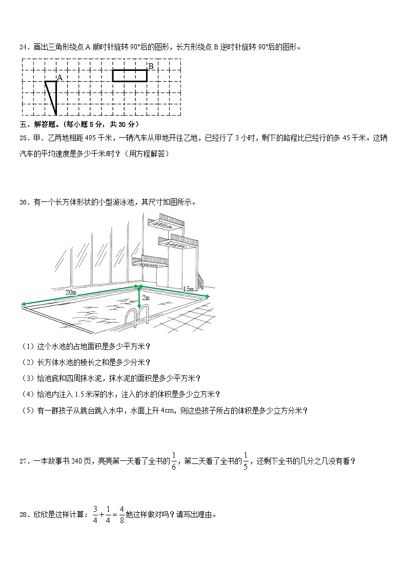 大兴安岭地区2022-2023学年数学五年级第二学期期末复习检测模拟试题含答案03