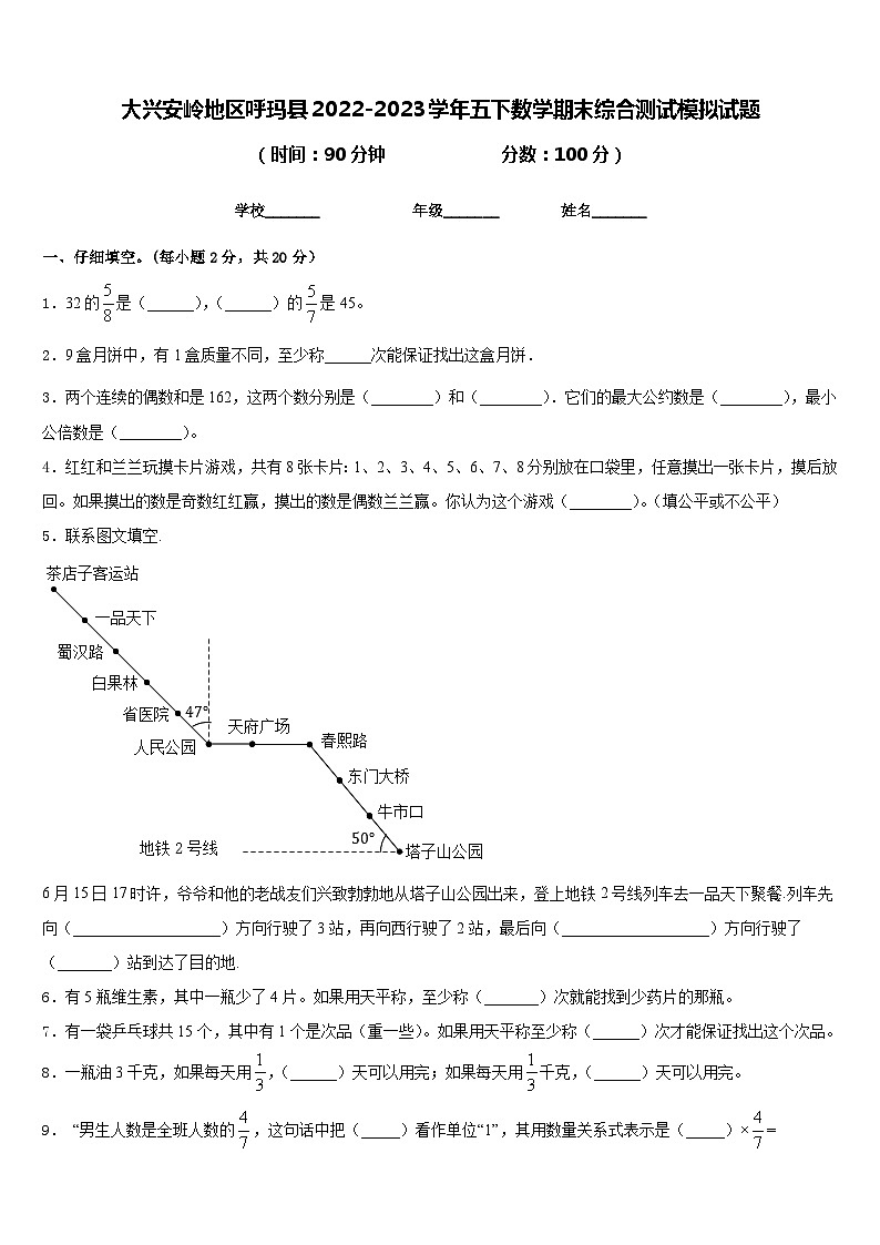 大兴安岭地区呼玛县2022-2023学年五下数学期末综合测试模拟试题含答案01