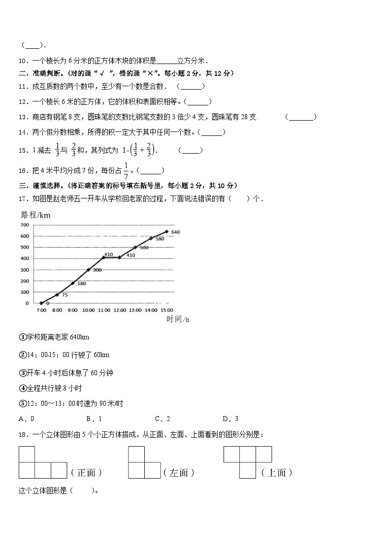 大兴安岭地区呼玛县2022-2023学年五下数学期末综合测试模拟试题含答案02