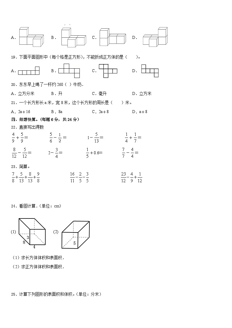 大兴安岭地区呼玛县2022-2023学年五下数学期末综合测试模拟试题含答案03