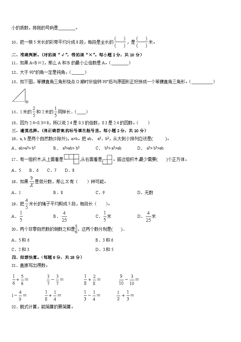 大姚县2022-2023学年数学五下期末教学质量检测模拟试题含答案第2页