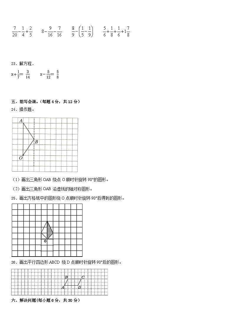大姚县2022-2023学年数学五下期末教学质量检测模拟试题含答案第3页