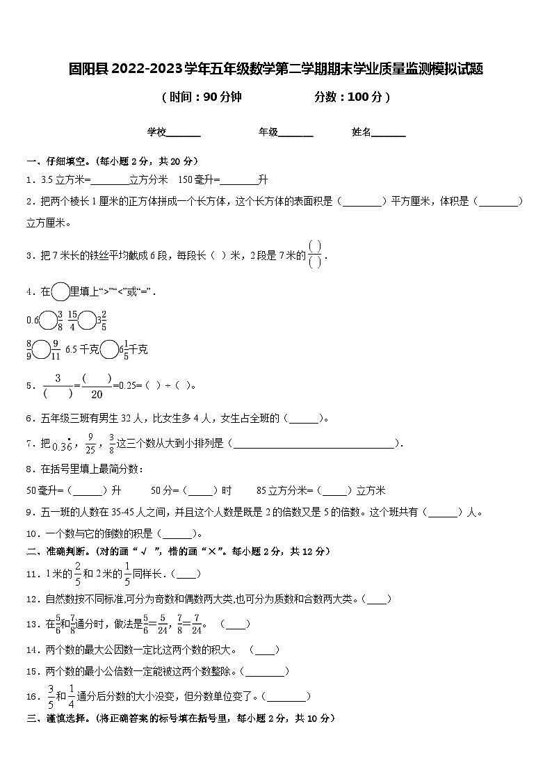 固阳县2022-2023学年五年级数学第二学期期末学业质量监测模拟试题含答案01