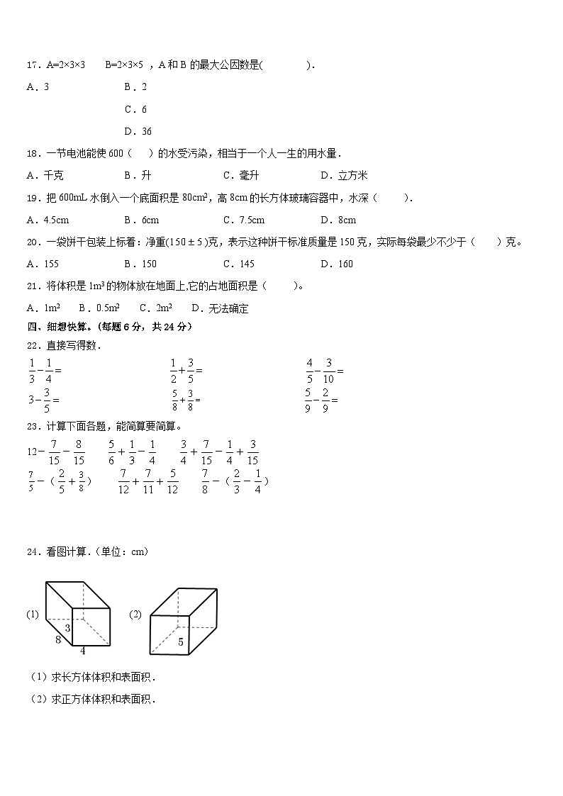 固阳县2022-2023学年五年级数学第二学期期末学业质量监测模拟试题含答案02