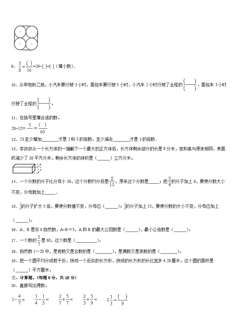 固原市泾源县2022-2023学年五下数学期末经典试题含答案第2页
