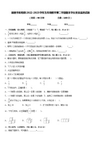 固原市彭阳县2022-2023学年五年级数学第二学期期末学业质量监测试题含答案