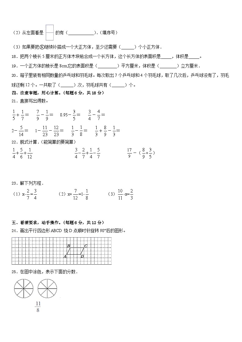 固原市彭阳县2022-2023学年五年级数学第二学期期末学业质量监测试题含答案03