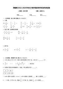 壤塘县2022-2023学年五下数学期末教学质量检测试题含答案