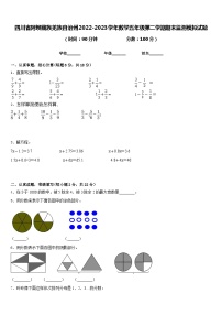 四川省阿坝藏族羌族自治州2022-2023学年数学五年级第二学期期末监测模拟试题含答案