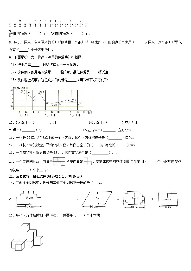 四川省阿坝藏族羌族自治州2022-2023学年数学五年级第二学期期末监测模拟试题含答案第2页