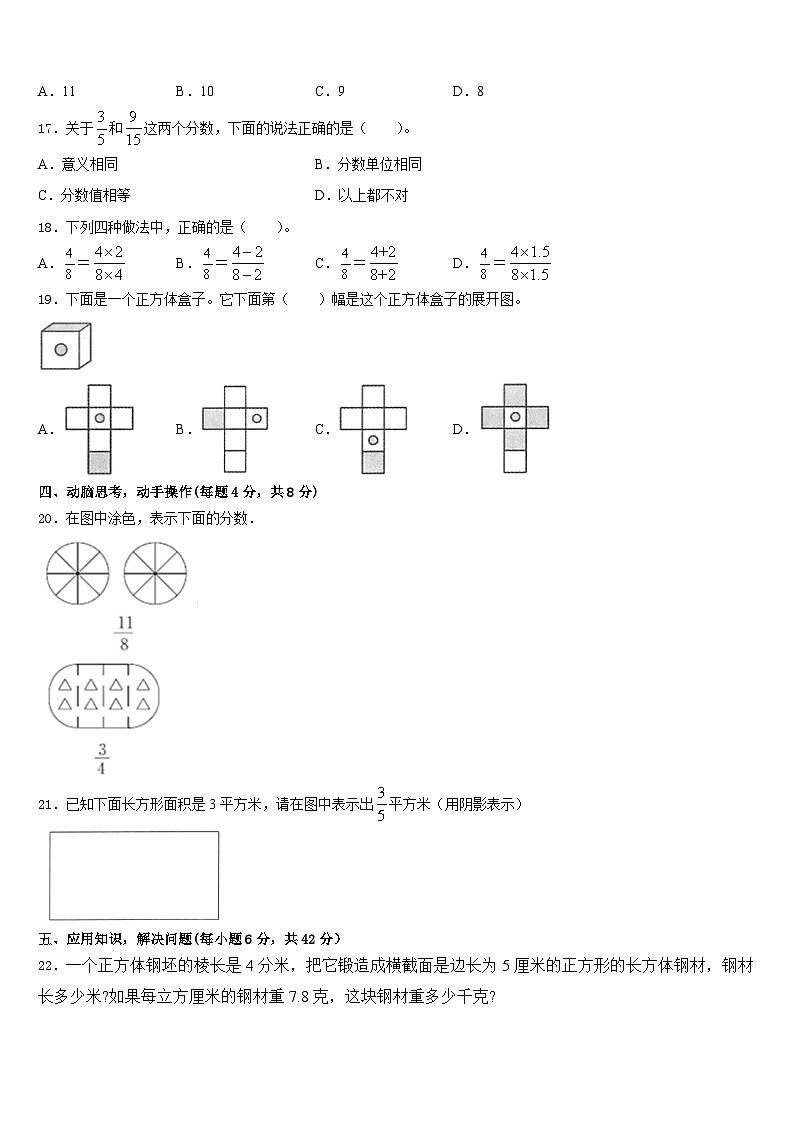 四川省阿坝藏族羌族自治州2022-2023学年数学五年级第二学期期末监测模拟试题含答案第3页