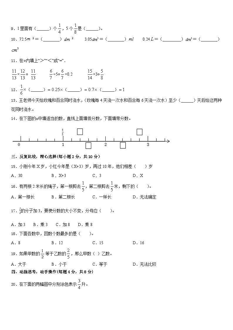 四川省阿坝藏族羌族自治州金川县2022-2023学年五年级数学第二学期期末综合测试模拟试题含答案第2页