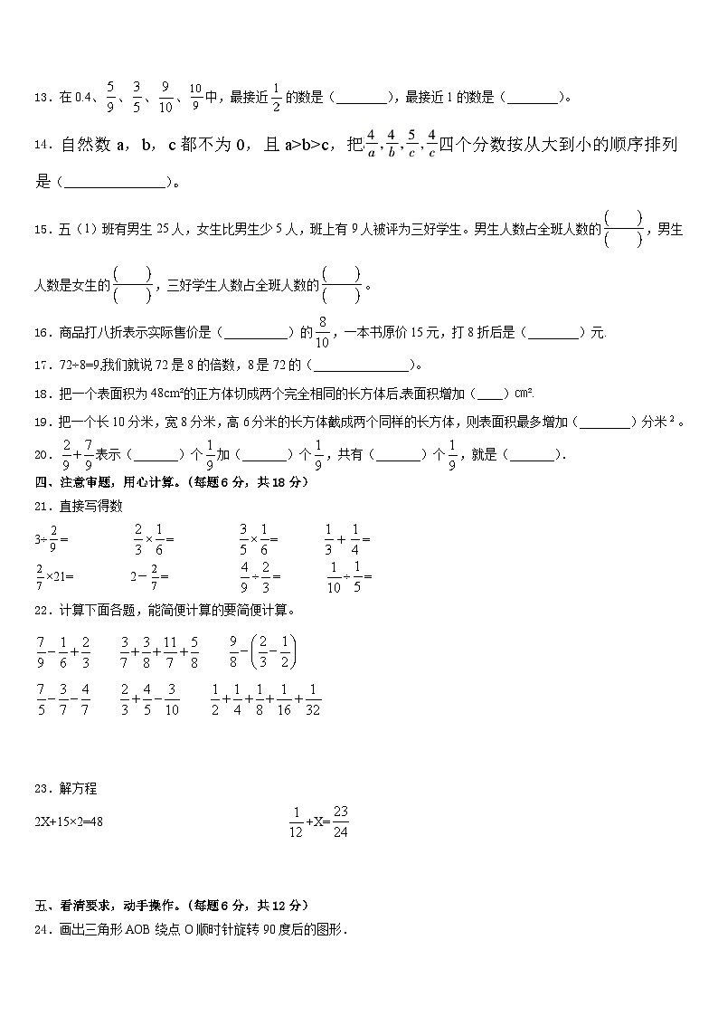 四川省阿坝藏族羌族自治州理县2022-2023学年五下数学期末学业质量监测试题含答案02
