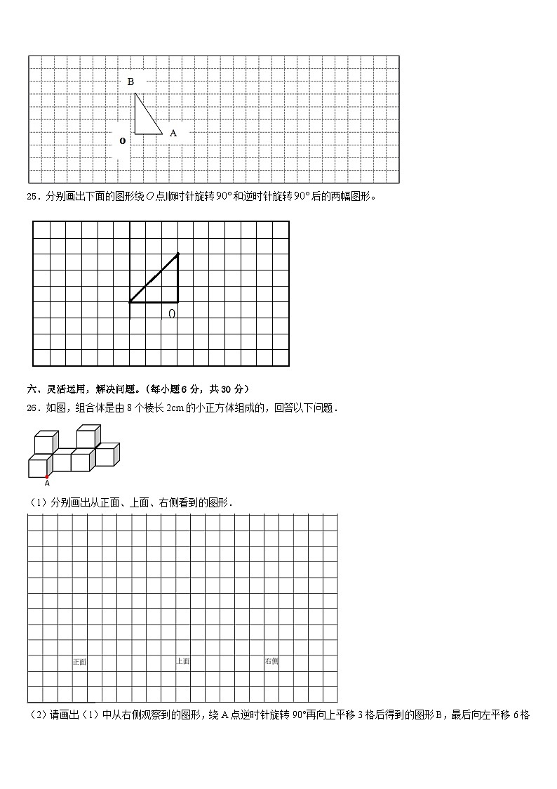 四川省阿坝藏族羌族自治州理县2022-2023学年五下数学期末学业质量监测试题含答案03