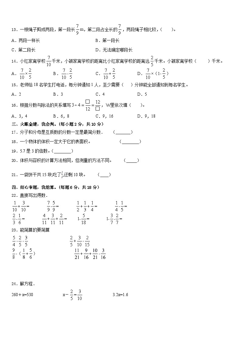 四川省阿坝藏族羌族自治州马尔康县2022-2023学年数学五年级第二学期期末质量检测试题含答案第2页