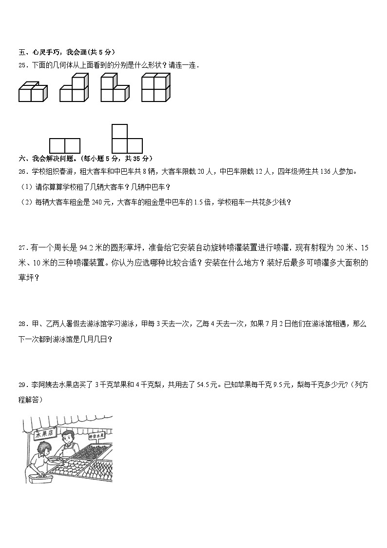 四川省阿坝藏族羌族自治州马尔康县2022-2023学年数学五年级第二学期期末质量检测试题含答案第3页