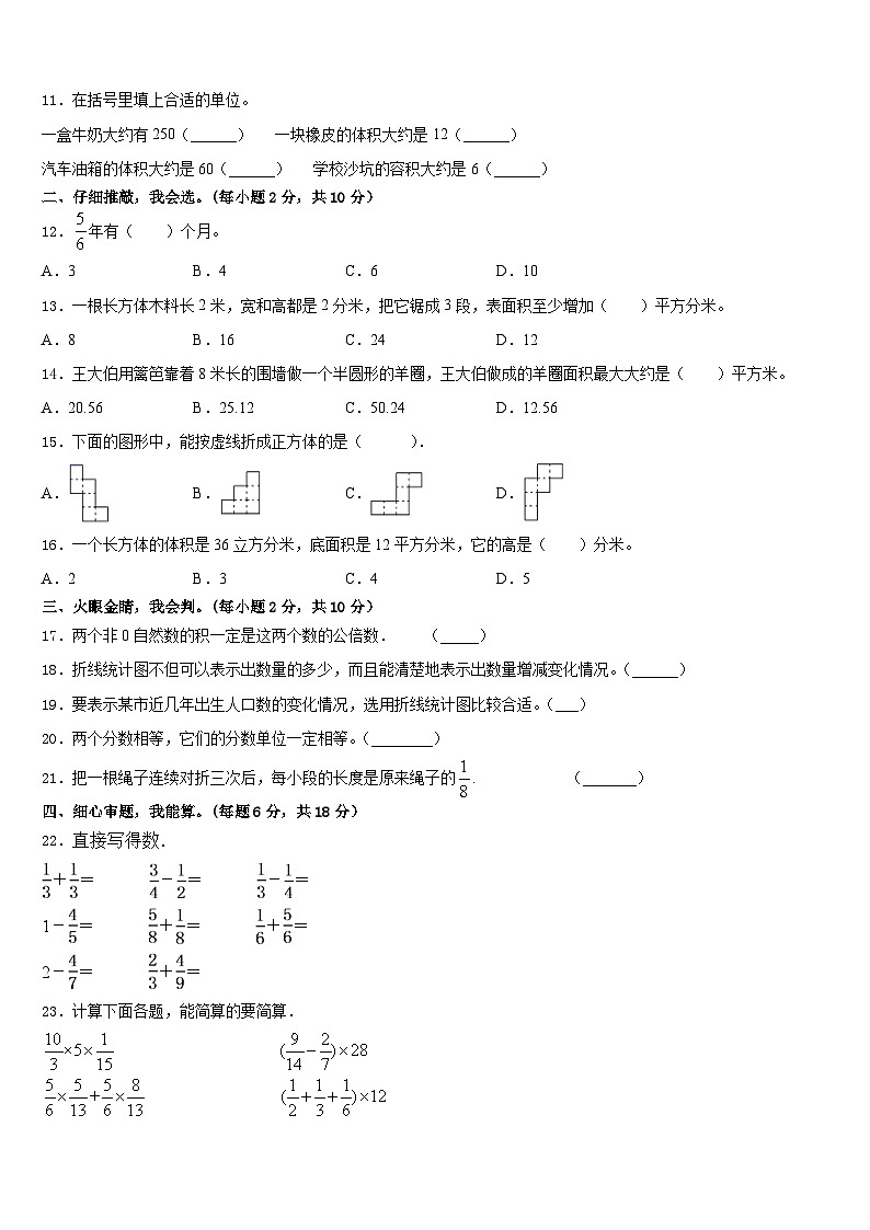 四川省阿坝藏族羌族自治州壤塘县2022-2023学年五年级数学第二学期期末调研试题含答案第2页