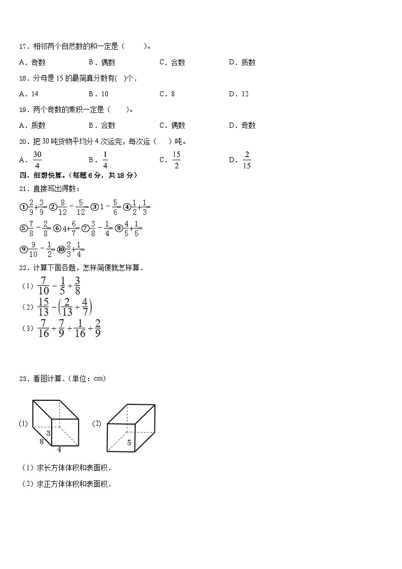 四川省阿坝藏族羌族自治州小金县2022-2023学年数学五年级第二学期期末调研试题含答案第2页