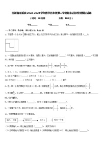 四川省苍溪县2022-2023学年数学五年级第二学期期末达标检测模拟试题含答案