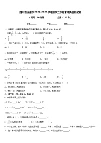 四川省达州市2022-2023学年数学五下期末经典模拟试题含答案