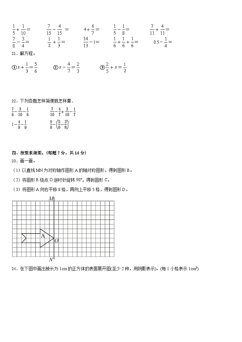 四川省达州市2022-2023学年数学五下期末经典模拟试题含答案03