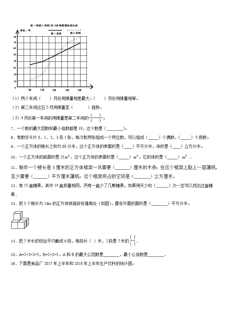 四川省达州市大竹县2022-2023学年数学五年级第二学期期末综合测试模拟试题含答案02